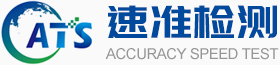 速準(zhǔn)檢測(cè)