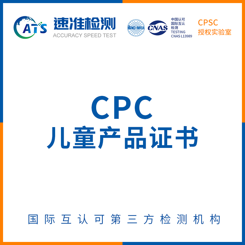 闡述辦理淄川CPC認證周期一般是多長?的圖片 闡述辦理淄川CPC認證周期一般是多長?的圖片