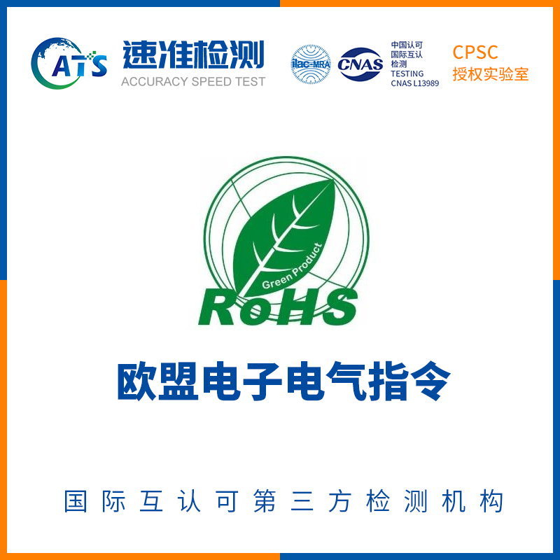 分析滄縣Rohs2.0認(rèn)證檢測項(xiàng)目有哪些?的圖片 分析滄縣Rohs2.0認(rèn)證檢測項(xiàng)目有哪些?的圖片